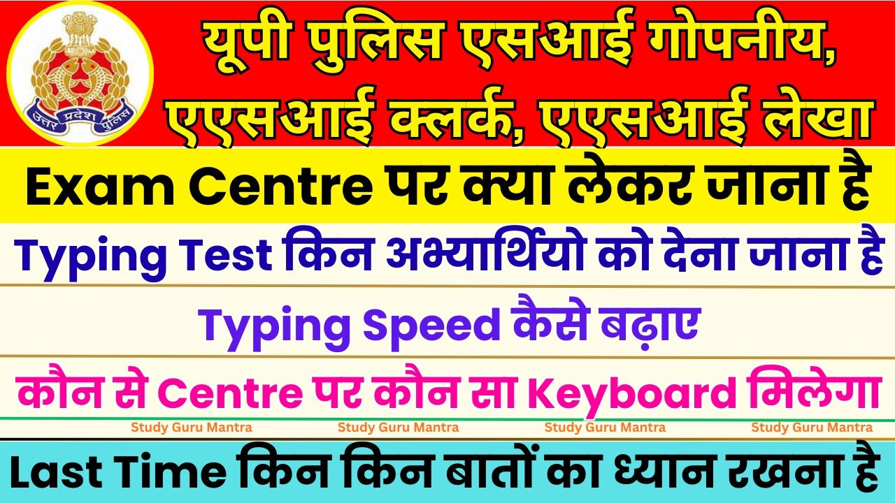 up asi typing, upasi typing, asi typing tips, admit card, centre, keyboard, speed#upasi#uppolice#asi