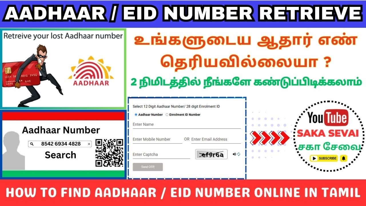 😍HOW TO RETRIEVE AADHAR-EID NUMBER ONLINE IN TAMIL | FIND AADHAR #sakasevai #findaadhaar #tamilvideo