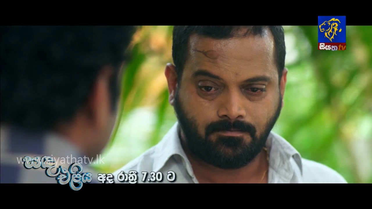 Sanda Eliya - සඳ එළිය | අද රාත්‍රී 7.30 ට | සියත ටීවී තුලින්