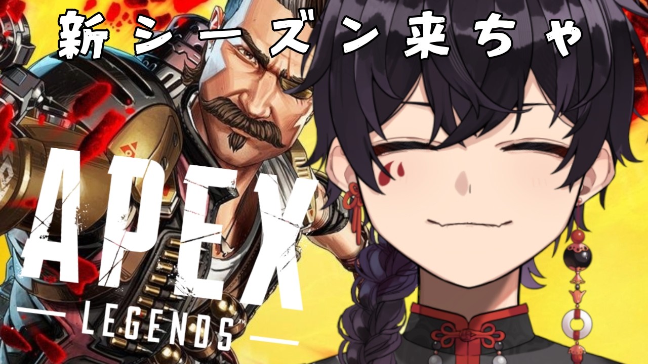 【#apex 】新シーズン来たからランクやるよね？？？【#vtuber  】