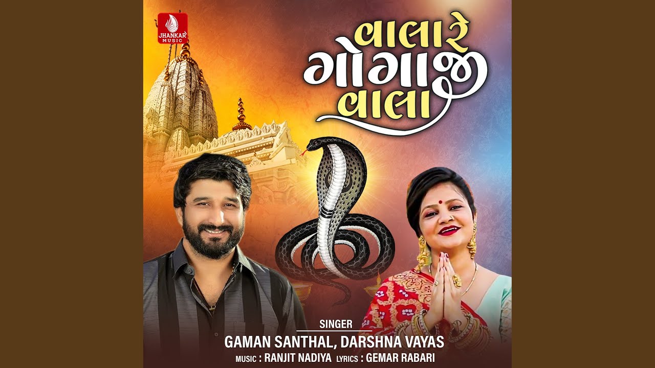 Vala Re Gogaji Vala