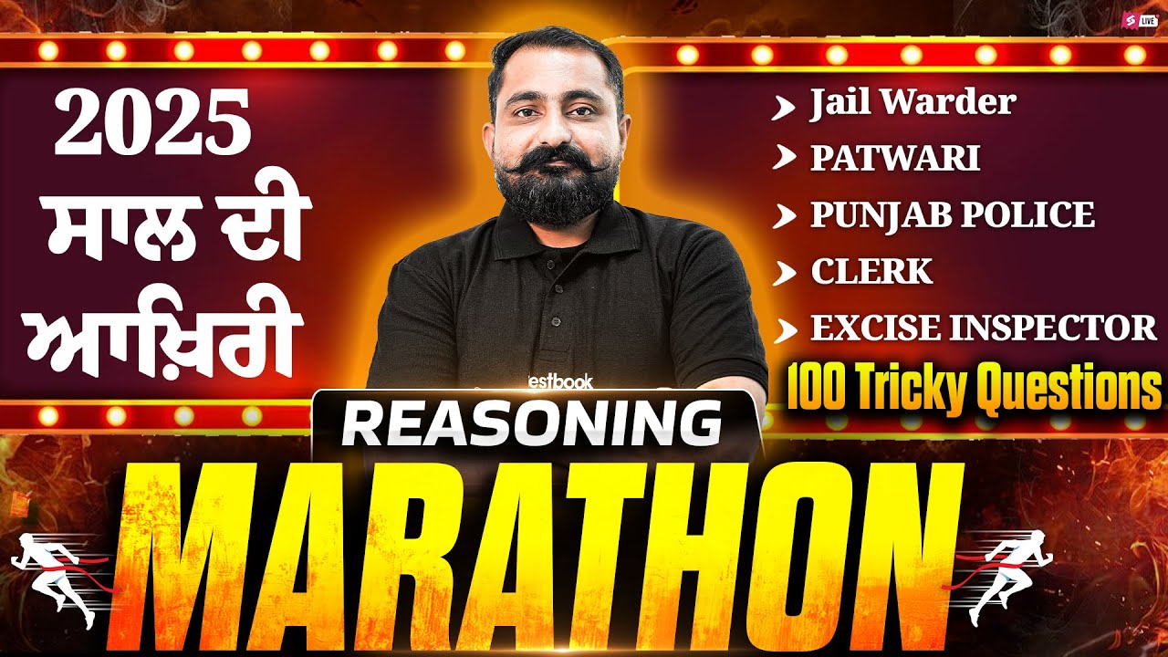 PSSSB Jail Warder, Patwari, Punjab Police 2026 | Reasoning Marathon Class | 2025 ਸਾਲ ਦੀ ਆਖ਼ਿਰੀ