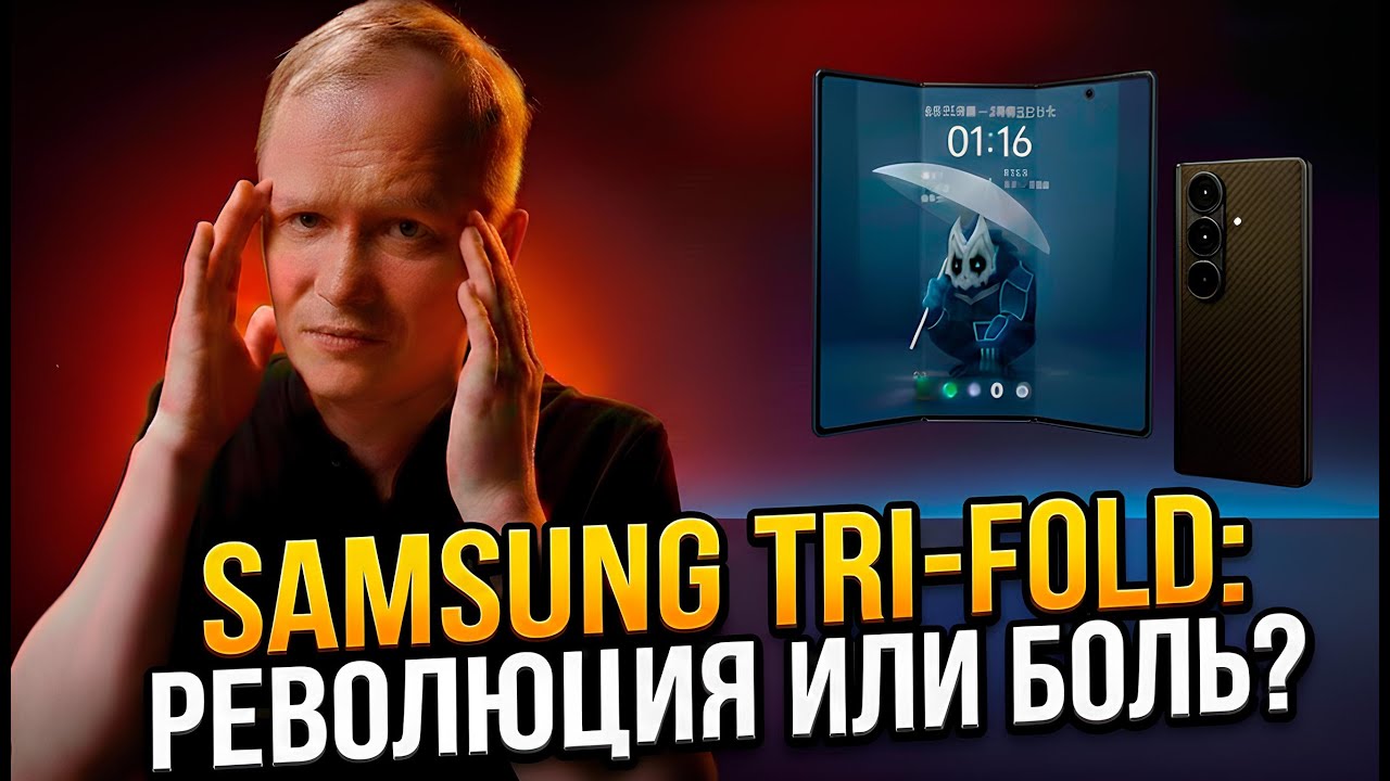Samsung Galaxy Z Fold 3: Революция или тупик?