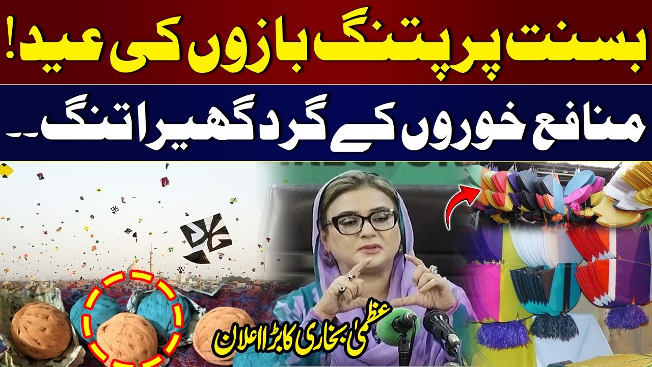 Good News for Basant 2026 Kite Flyers! Uzma Bukhari’s Major Announcement | Talk Show Samaa