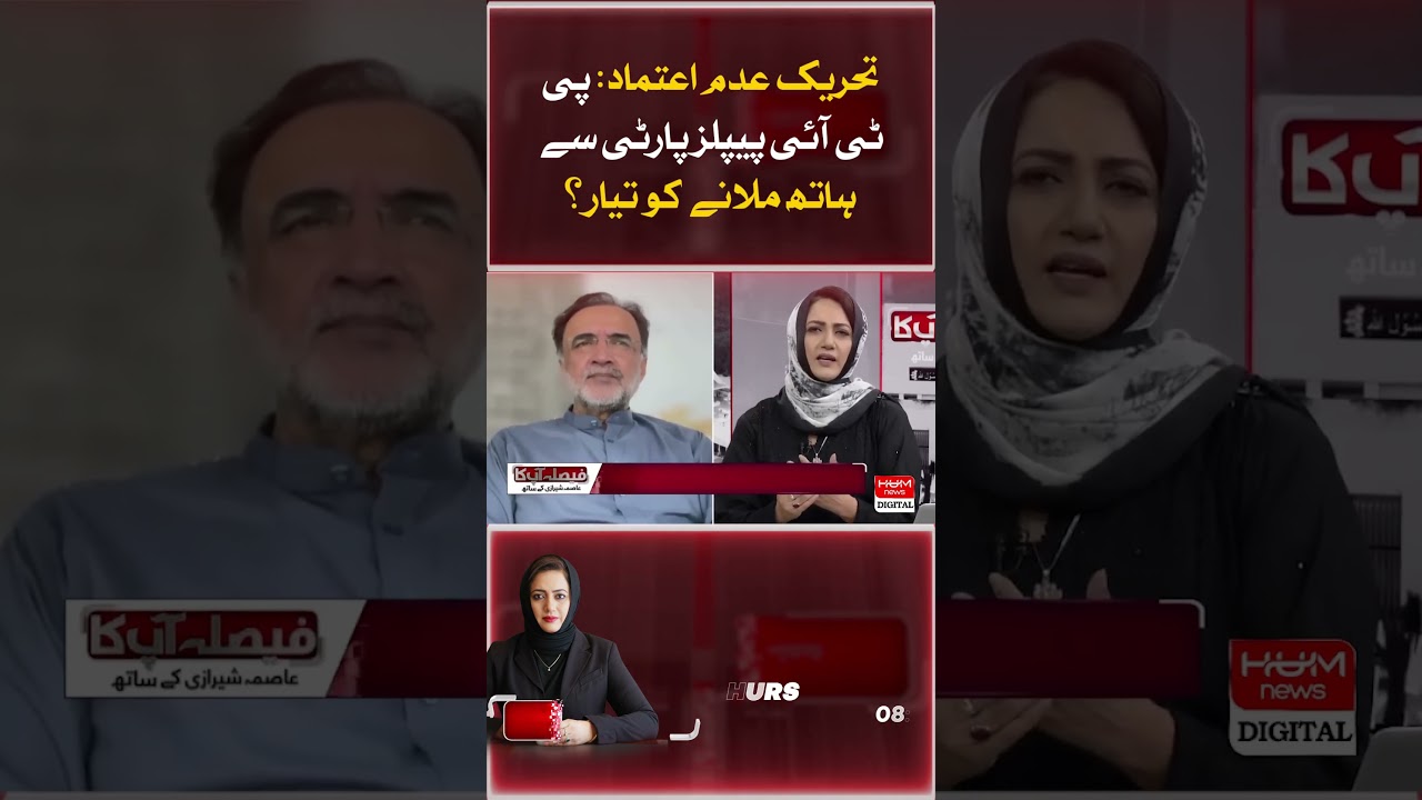 PTI Ready To join Hands With Peopl's Party..?? | HUM News