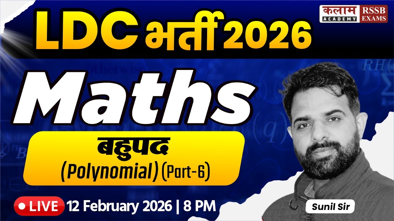 Rajasthan LDC 2026 | Maths | Polynomial (बहुपद ) Class | Sunil Sir
