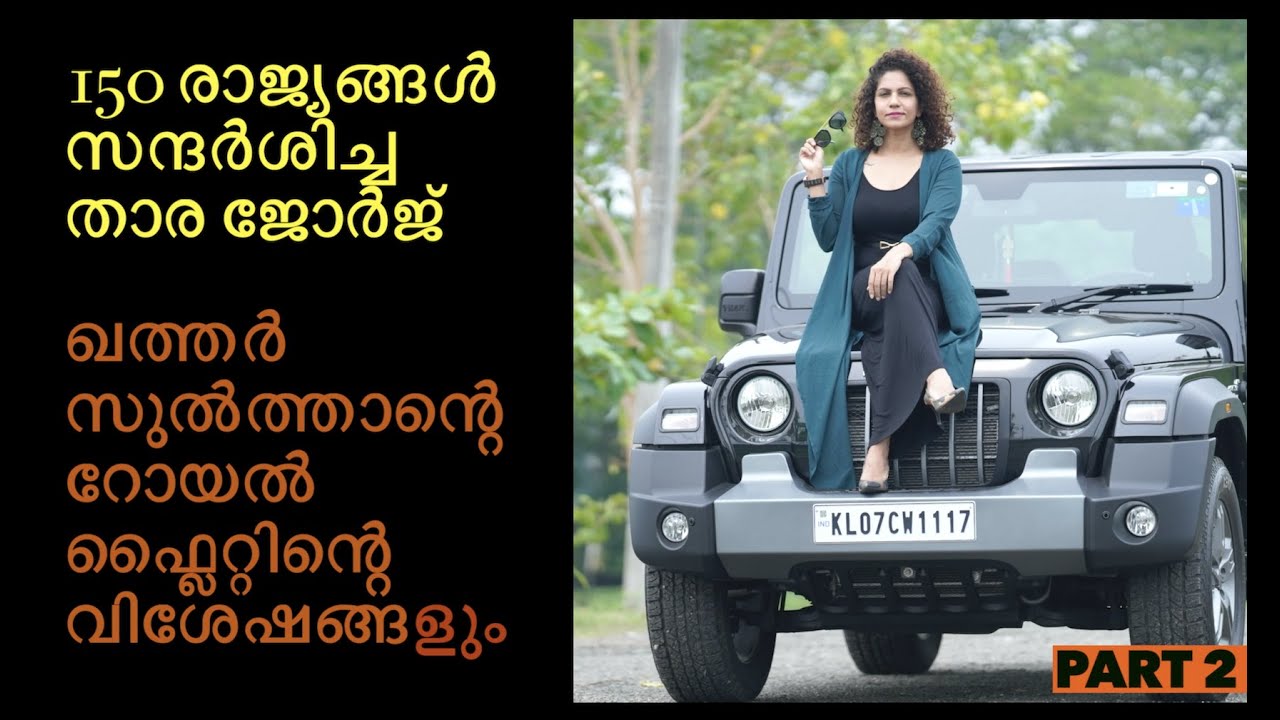 Thara George is the first ever Malayali cabin crew in Qatar Emir's Royal flight  | Interview | Part2
