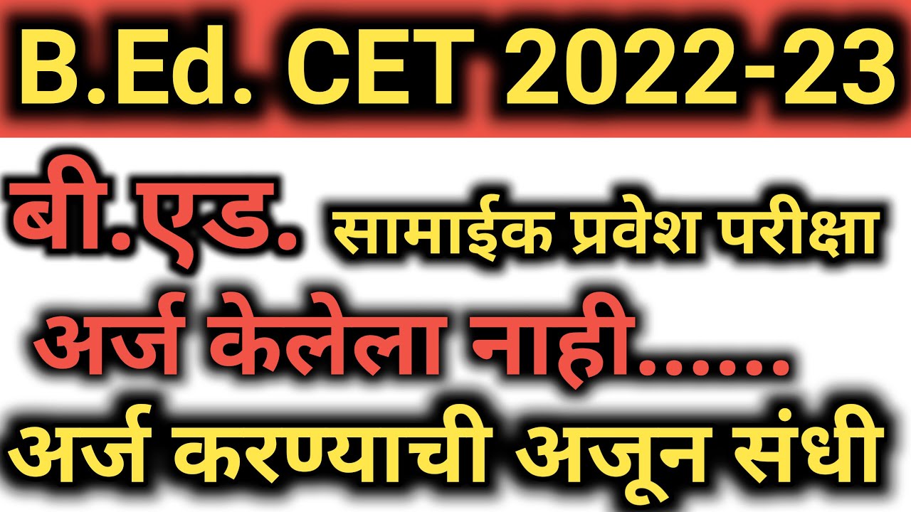 B.Ed CET 2022 date extended|b.ed admission  process 2022-23|b.ed cet syllabus| b.ed cet time table