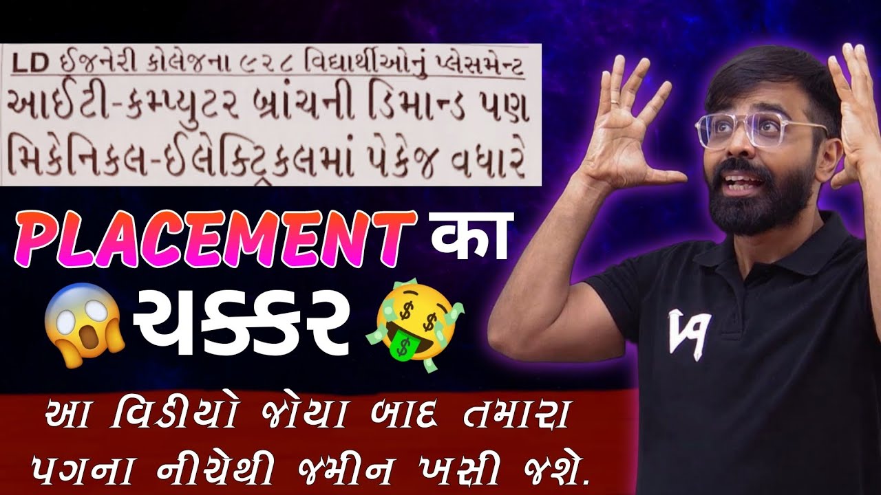 LD COLLEGE BRANCHWISE PLACEMENT 2024 જોઈને તમને ટેન્શન તો જરૂર થશે.. MUST WATCH FOR ALL ENGINEER..
