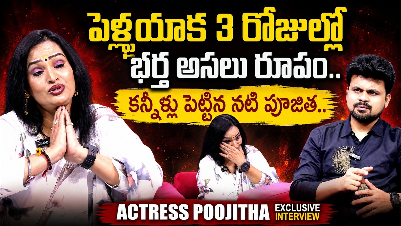Actress Poojitha Emotional Words about Her Marriage Life | Roshan Interviews |@SumanTVTimes