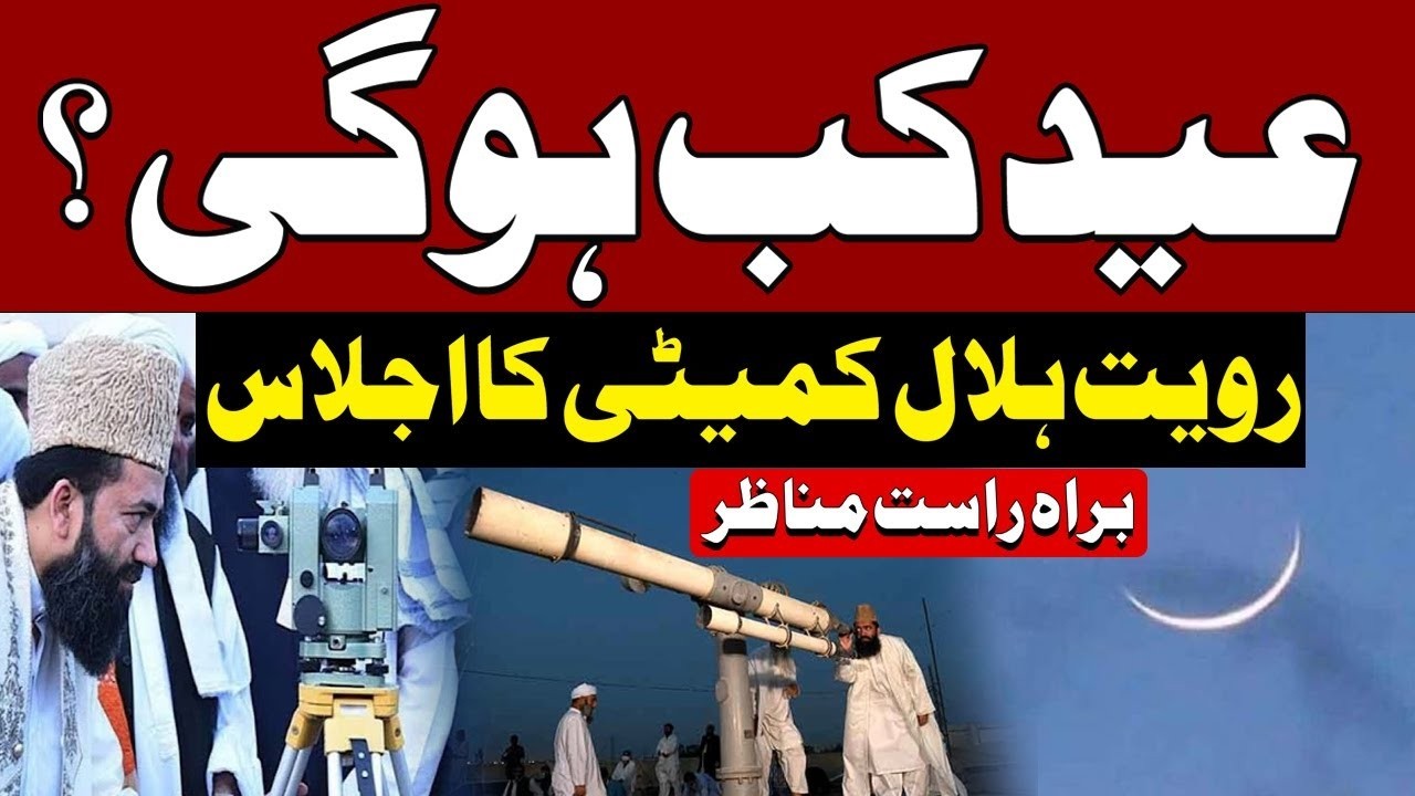🔴 LIVE | Eid Moon Sighted in Saudi Arabia! 🌙 | Eid ul Fitr 2026 IN Saudi Arabia | Pakistan News