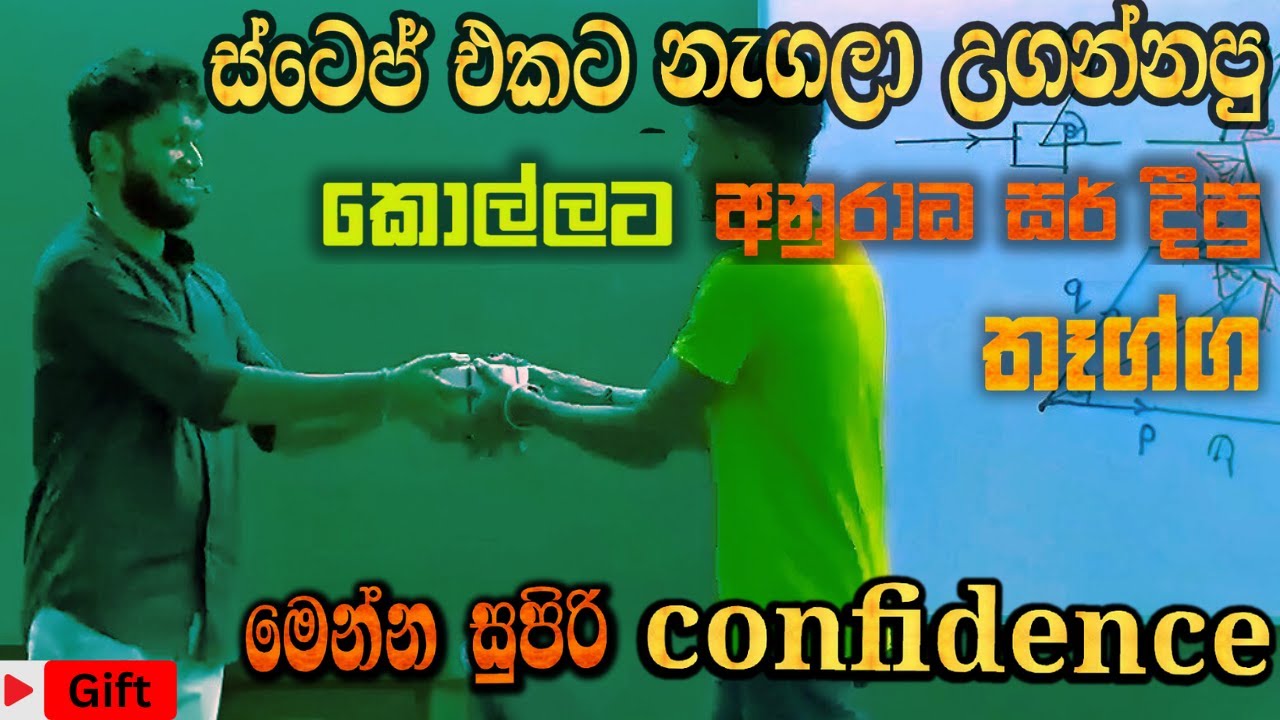 confidence නැත්තම් මේක බලන්න පොඩි හීන තියාගත්තොත් මුකුත් කරන්න බෑ @AnuradhaPerera