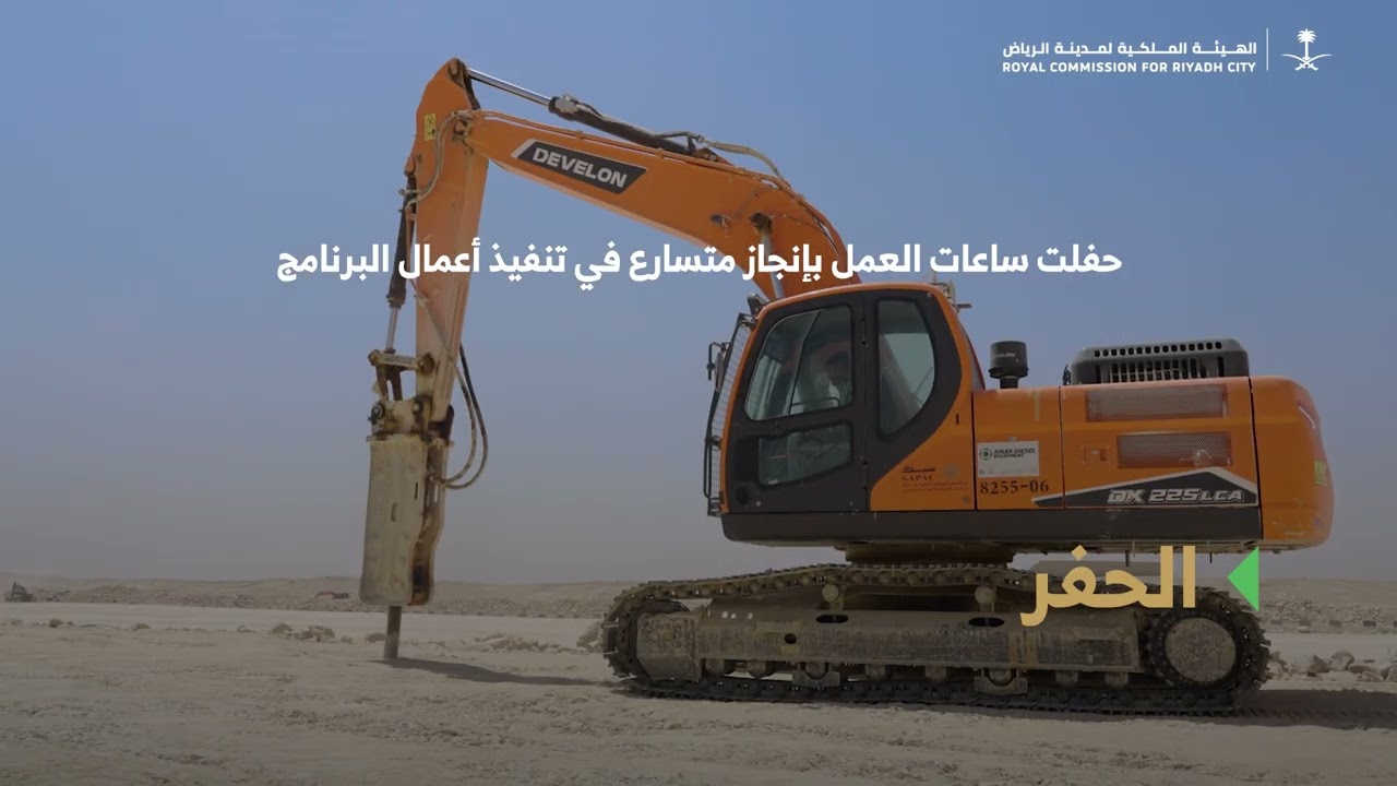 برنامج تطوير محاور الطرق - 10 ملايين ساعة عمل آمنة | #الهيئة_الملكية_لمدينة_الرياض