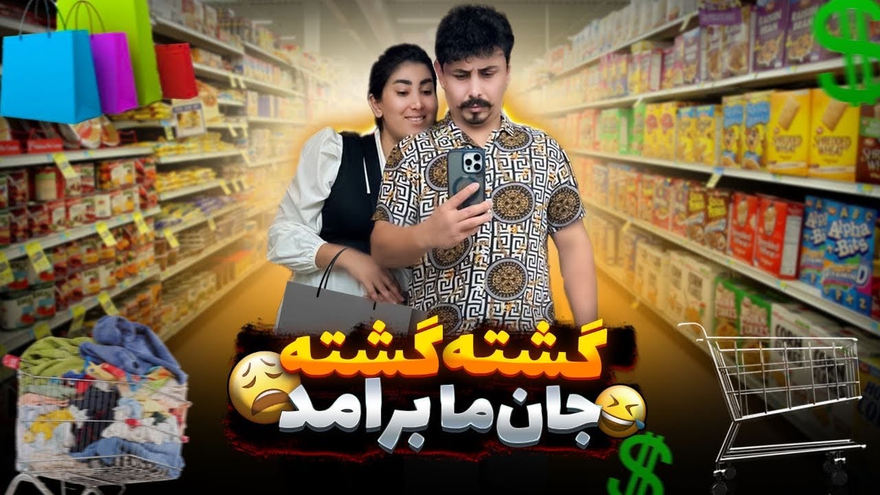 خرید جدید بره خانه 😳#familyjafari #فامیلی_جعفری new Shopping 🛍️