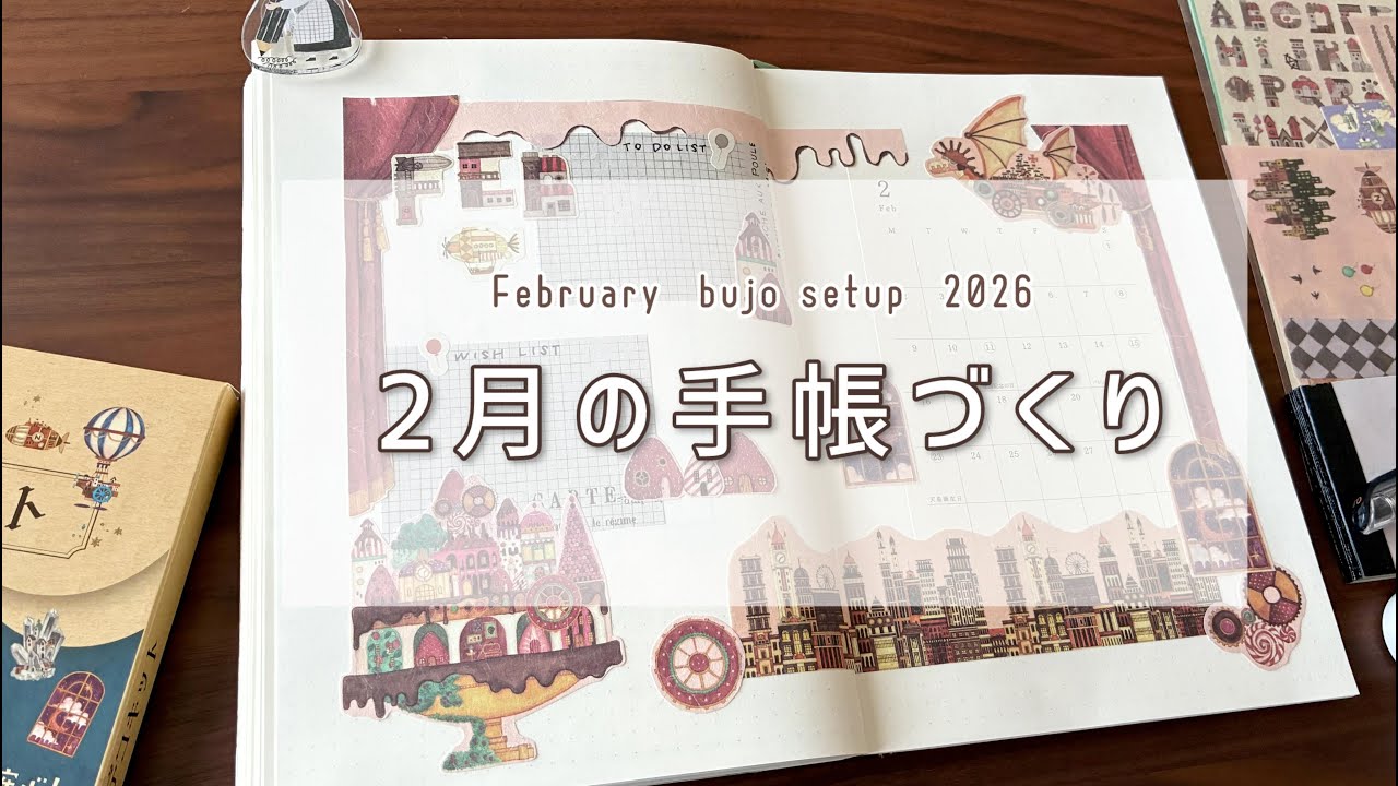 【2月のバレットジャーナル】手帳デコ｜ハビットトラッカー｜MDノート｜2026