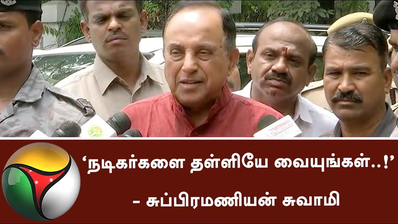 Subramanian Swamy on Rajini's comment | #Rajini #BJP