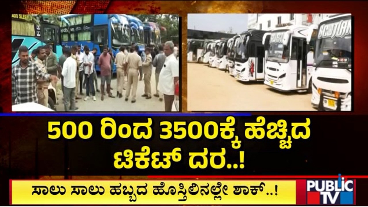Private Buses Hike Bus Fares By 7 Times | Public TV
