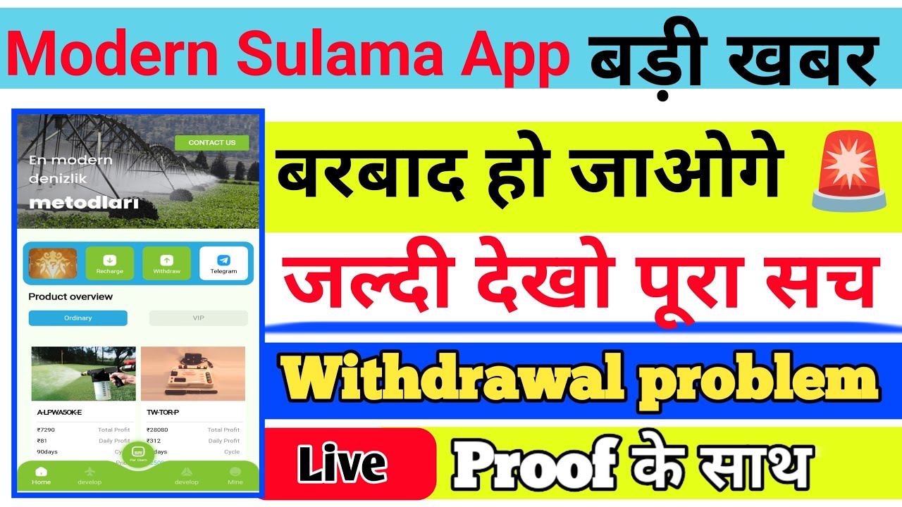 Modern Sulama APP withdrawal problem || पैसे कैसे निकालेंगा || भगाने से पहले पैसा निकाल लो ||