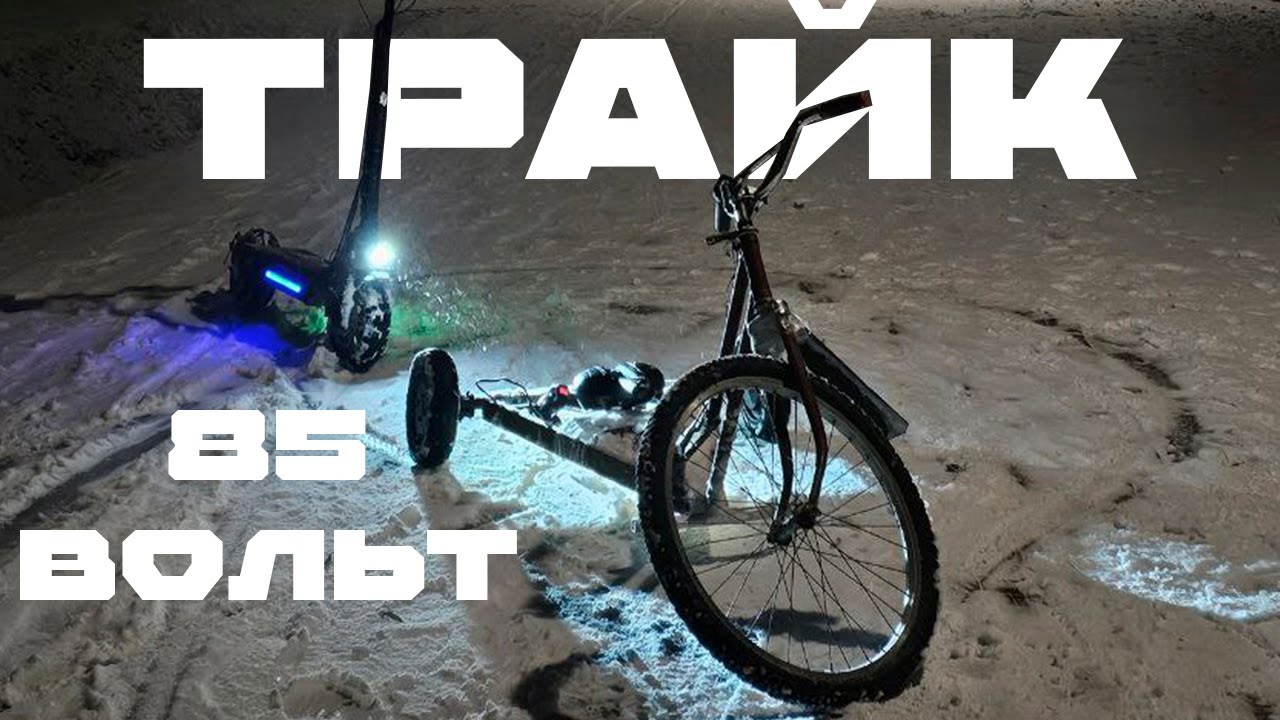 😨ДРИФТ НА 50 КМЧ НА САМОДЕЛЬНОМ ТРАЙКЕ ИЗ ГИРОСКУТЕРА😨