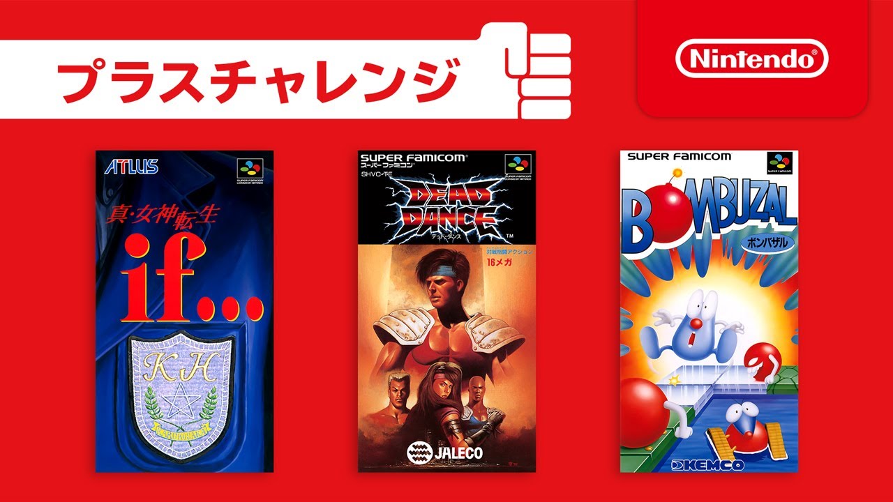 [プラスチャレンジ] ファミリーコンピュータ & スーパーファミコン Nintendo Switch Online [2021年7月]