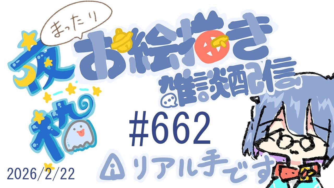 ヌコの日にネコを描くぞい｜絵描き雑談｜Vtuber 【ねこにょ】