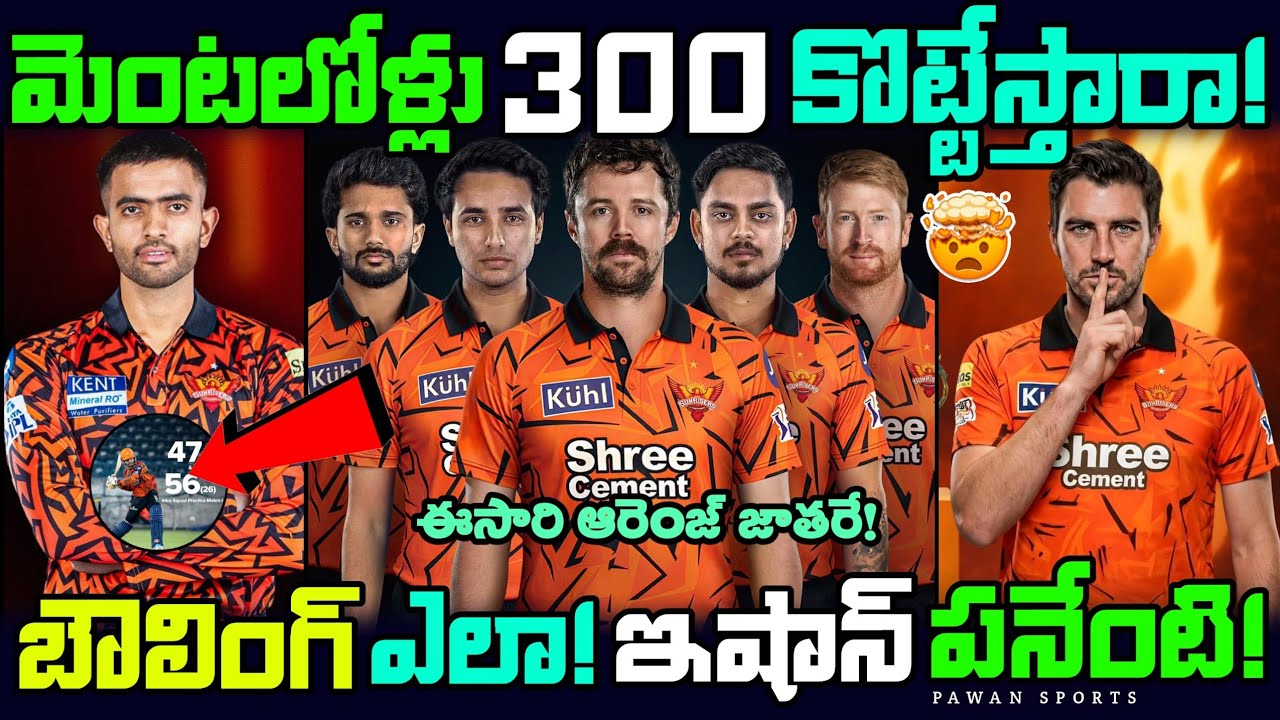 IPL 2026 SRH team Preview 😯🔥 | srh latest updates | srh 2026 team | IPL Telugu 
