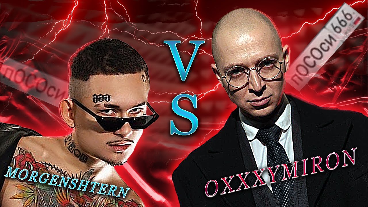 🤡БАТЛ: МОРГЕНШТЕРН vs ОКСИМИРОН - КУБОК МЦ | РЕАКЦИЯ EZGRELL🤮