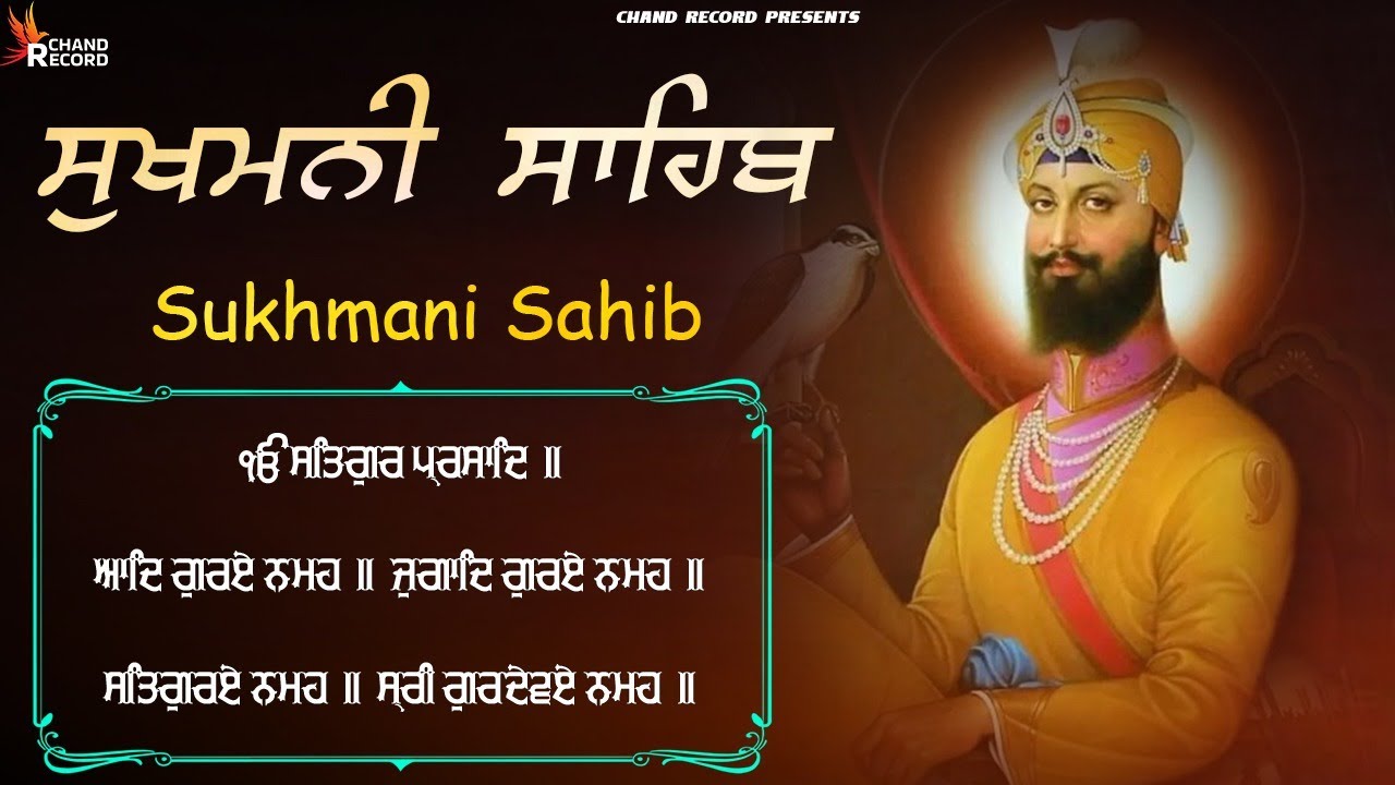 Sukhmani Sahib ਸੁਖਮਨੀ ਸਾਹਿਬ ਨਿਤਨੇਮ | Sukhmani Sahib Full Path
