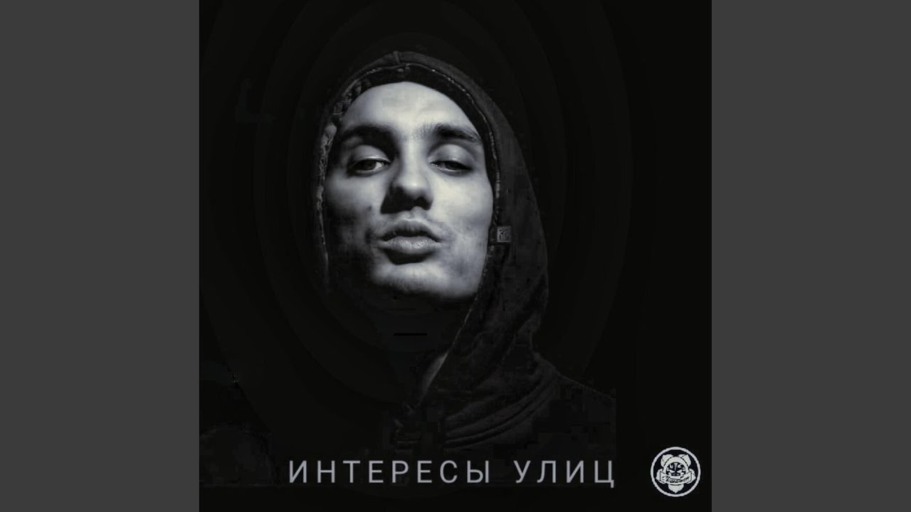 Интересы Улиц