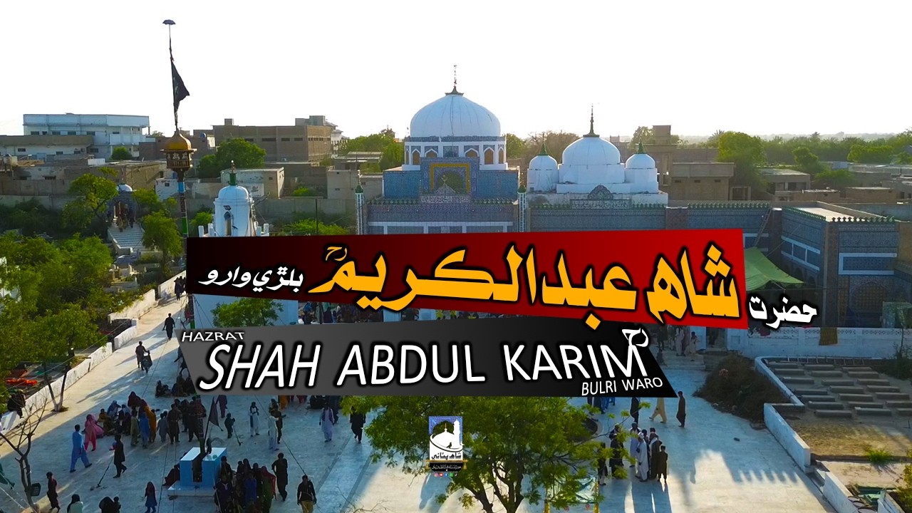 Hazrat Shah Abdul Karim Bulri Waro ra | حضرت شاھ عبدالڪريمؒ بلڙي وارو | Shah Bhittai (Documentary)