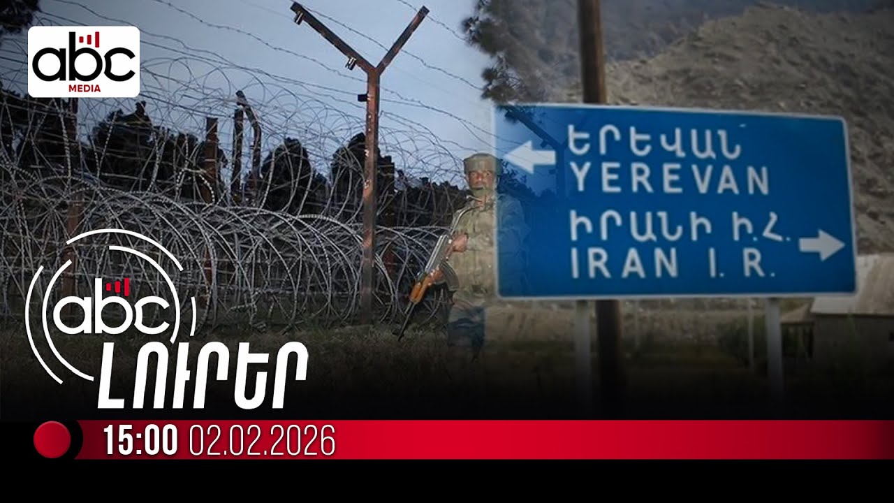 Փորձել են հատել հայ-իրանական սահմանը. կան ձերբակալվածներ. #ՈւՂԻՂ