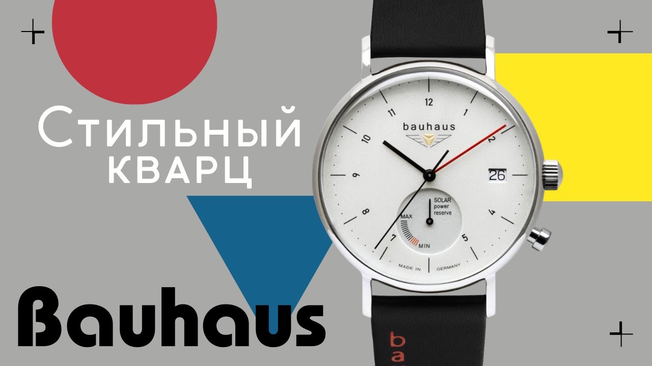 ЧАСЫ BAUHAUS. СДЕЛАНО В ГЕРМАНИИ
