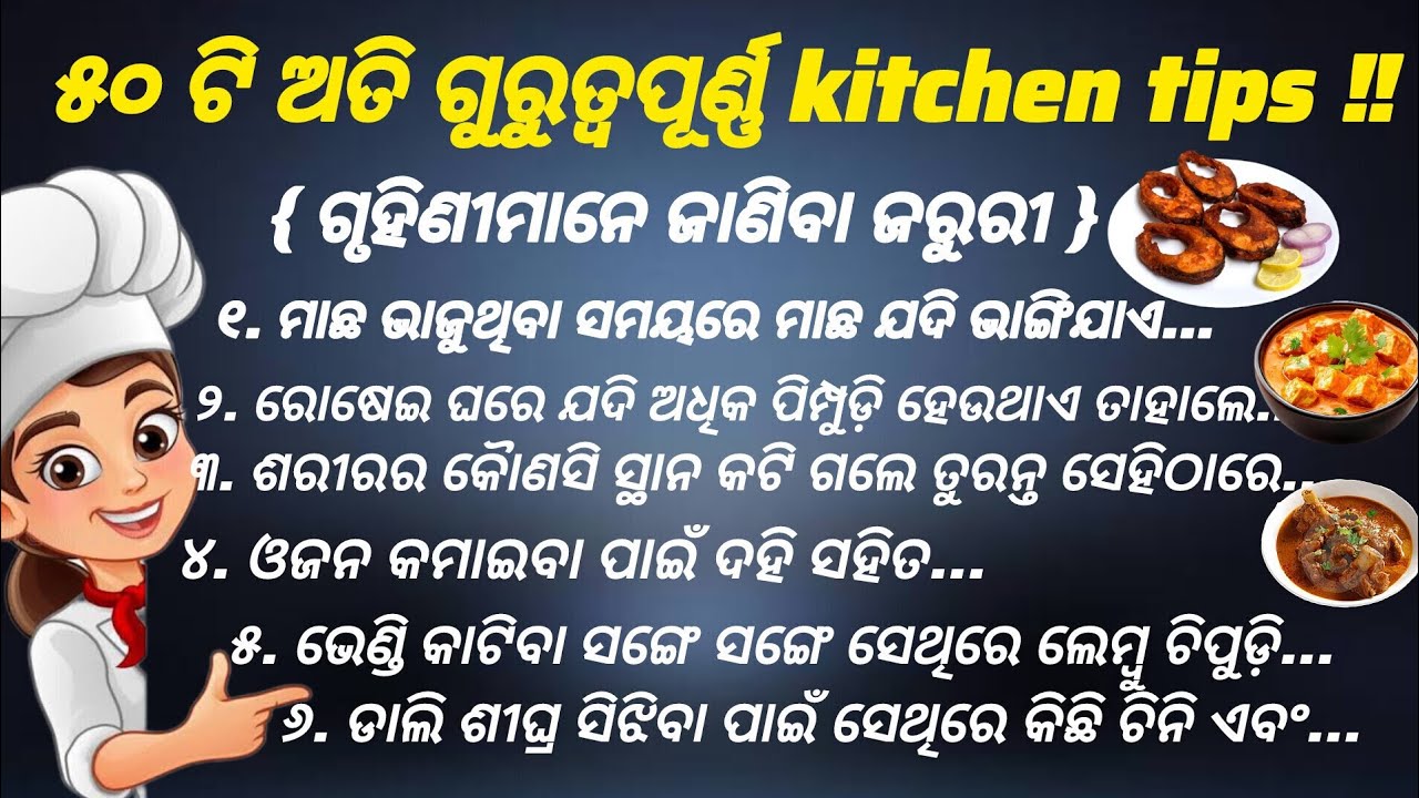 ୫୦ଟି ଗୁରୁତ୍ଵପୂର୍ଣ୍ଣ kitchen tips‼️50 essential kitchen tips‼️ kitchen tips in odia #cookingtips 