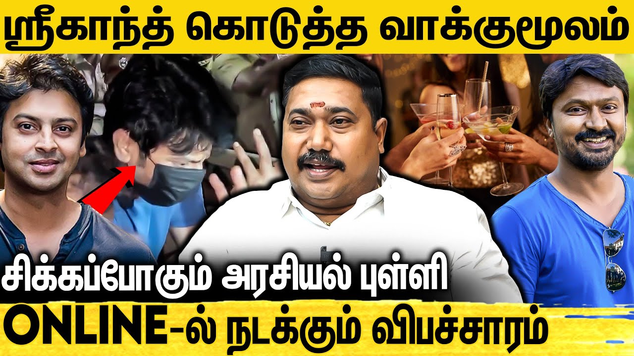 Online- ல் கிடைக்கும் போதை பொருட்கள் அடிமையாகும் மாணவர்கள் - Advocate RS Tamilvendhan | Sri kanth