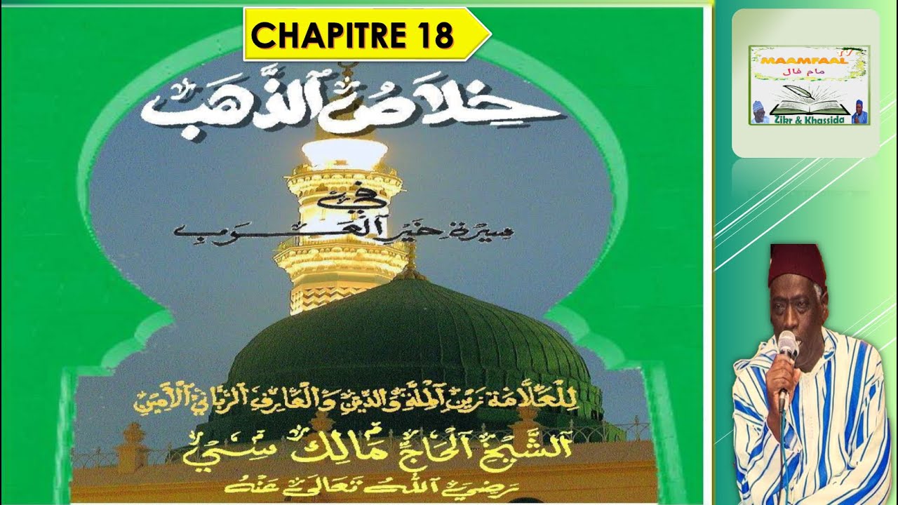 Khilâsouz-Zahab (Chapitre 18) par Abdoul Aziz Mbaaye et son Groupe