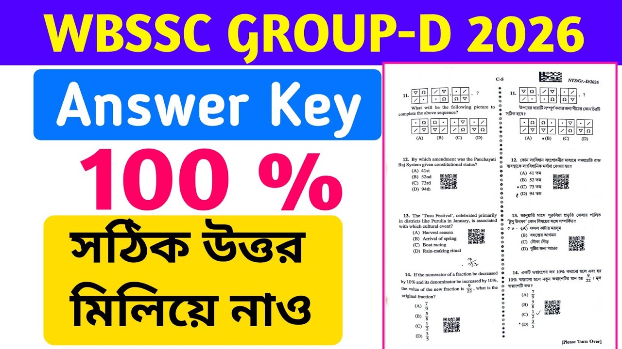 WBSSC GROUP -D EXAM 2026 Answer Key  || WBSSC GROUP-D Question 