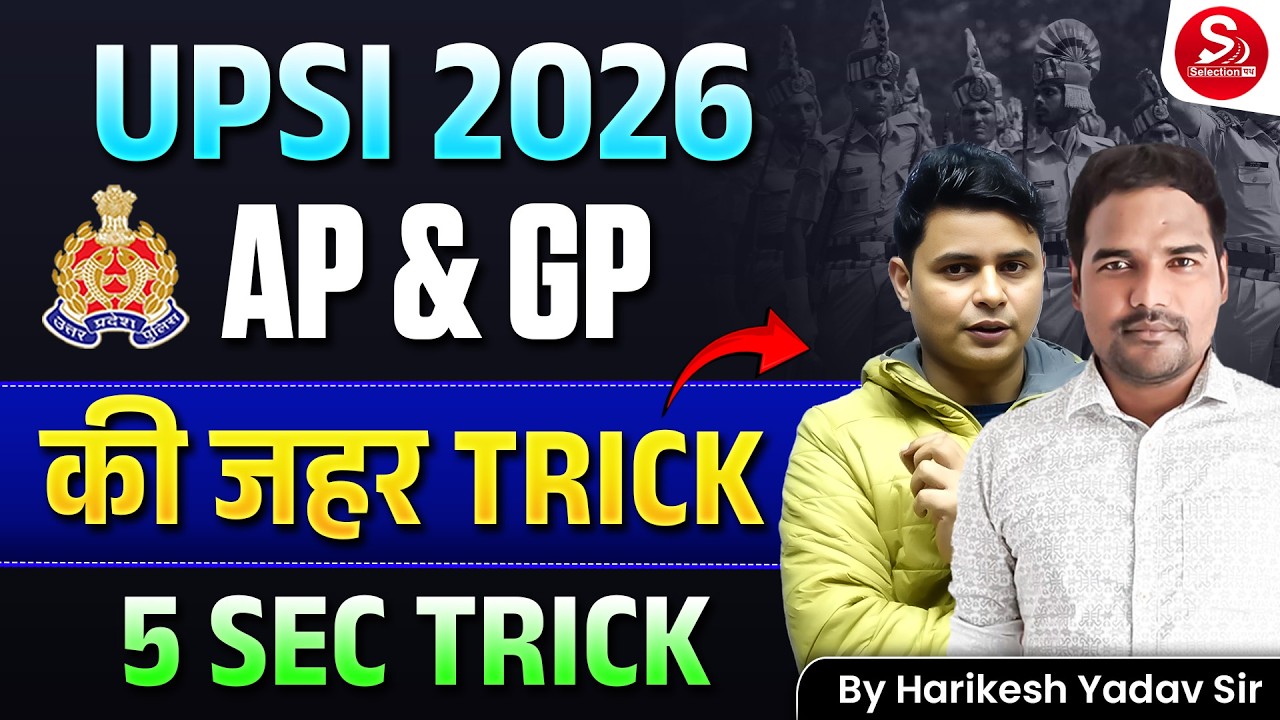 UPSI 2026 | AP & GP की जबरदस्त Trick 🚀 | 5 Sec में सवाल Solve | Harikesh Yadav Sir