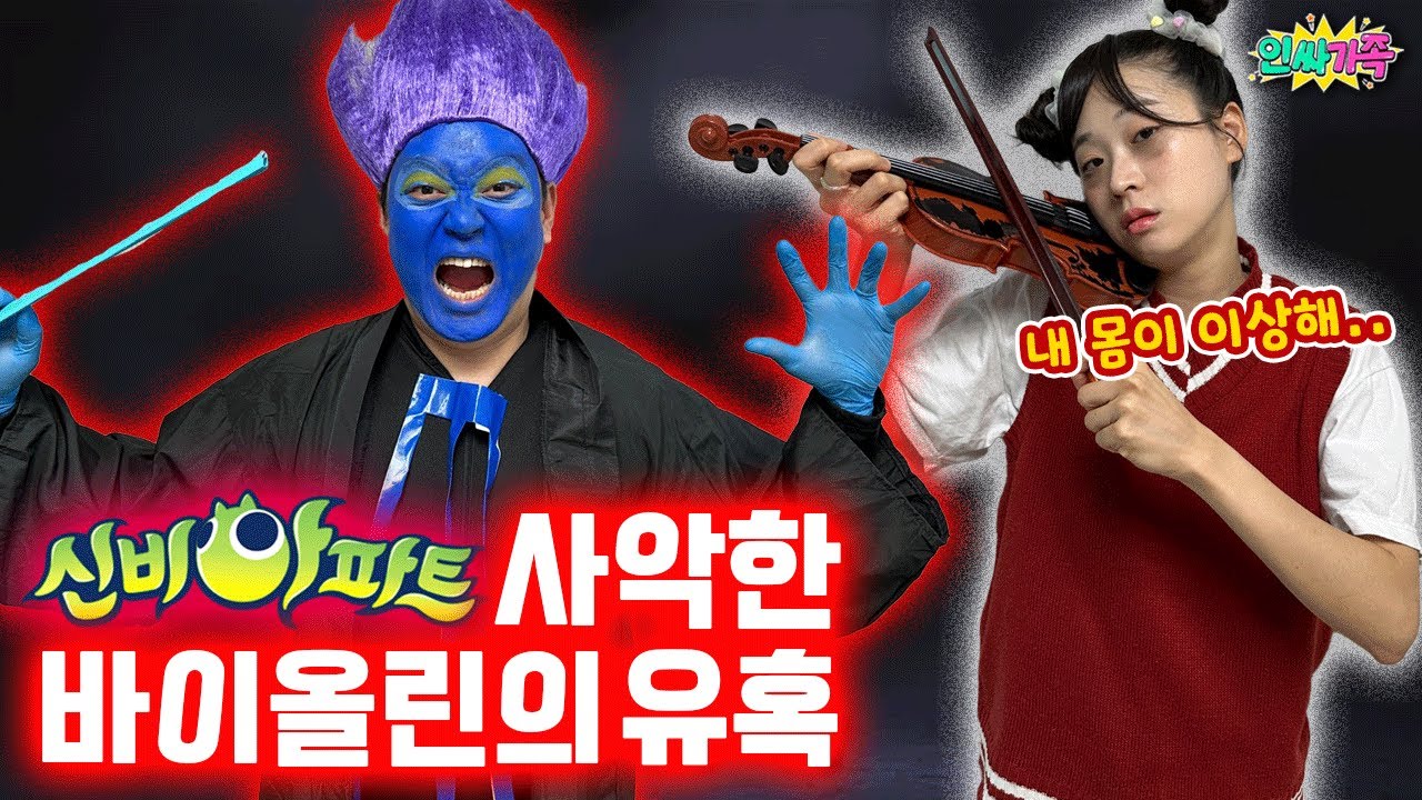 신비아파트 실사판! 실제로 현악귀가 나타났다고?! 보랏빛 선율의 유혹?!