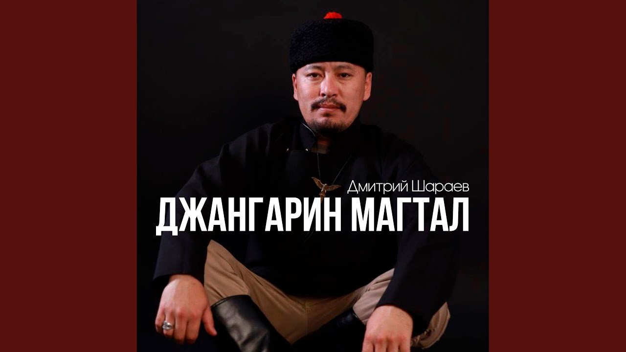 Джангарин магтал