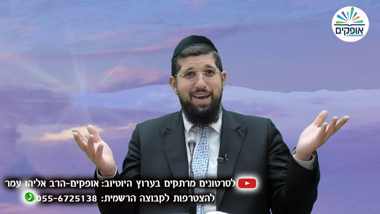 שידור מיוחד | מוצ''ש אמונה עם הרב אליהו עמר | שיעור מס' 6