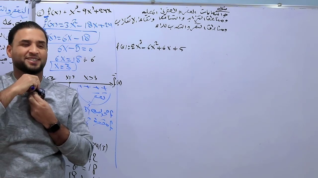 الثالث مهني / الفصل الثالث / التقعر والتحدب/ المحاضرة 6