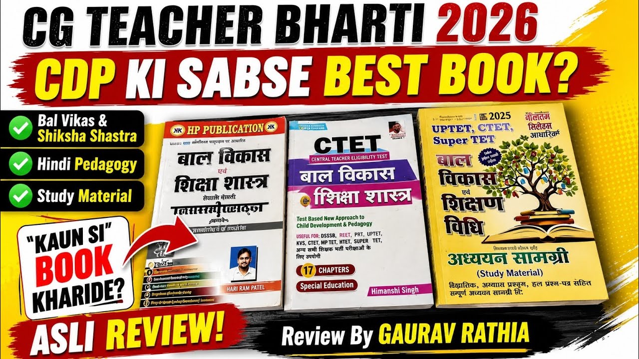 CG Teacher Bharti 2026: CDP Ki Sabse Best Book Kaun Si Hai? Full Review