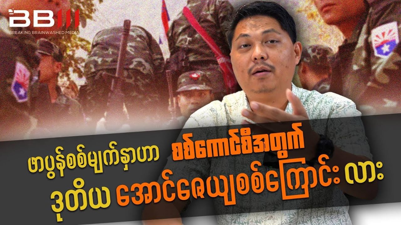 Is Hpapun Battlefield the Military Council’s NEXT Myawaddy Town?