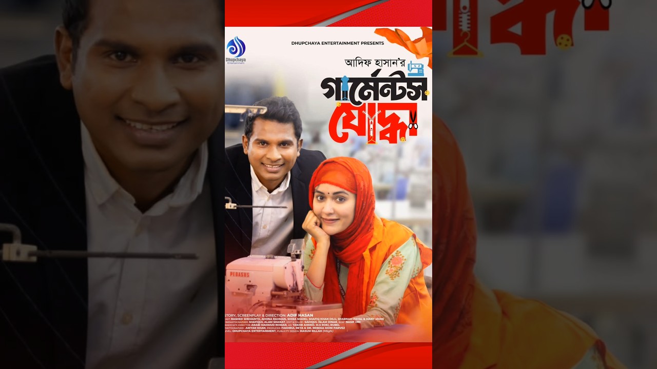 New Natok | Garments Joddha | Garments Joddha | Rashed Shemanto | Ahona Rahman