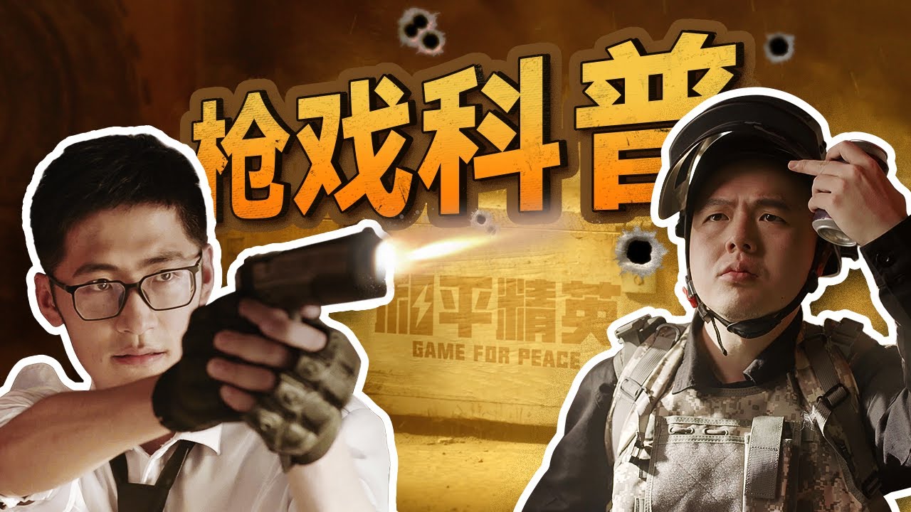给同事来了一枪？真实感爆棚的枪戏是怎么拍的？