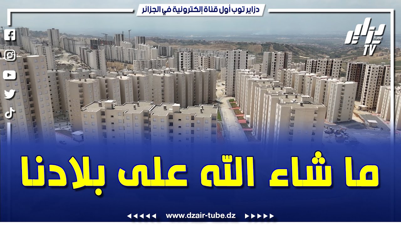 بطاقة فنية حول القطب الحضري 10507 وحدة سكنية بصيغة البيع بالإيجار عدل سيدي عبد الله