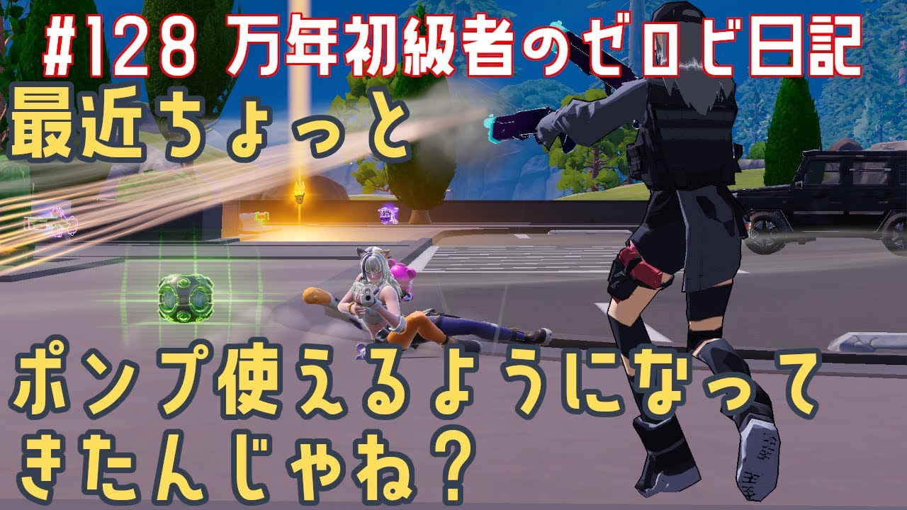 【#ゼロビルド】＃128 最近ちょっとポンプ使えるようになってきたんじゃね？