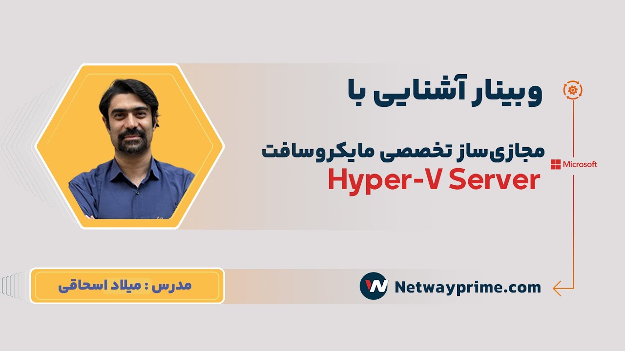 Hyper-V Serverوبینار آشنایی با مجازی‌ساز تخصصی مایکروسافت