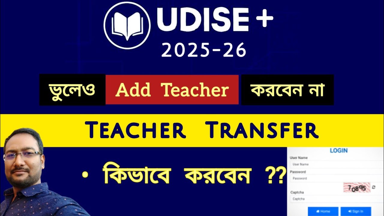Teacher Transfer Process in UDISE 2025 Portal  | UDISE Plus 2025-26