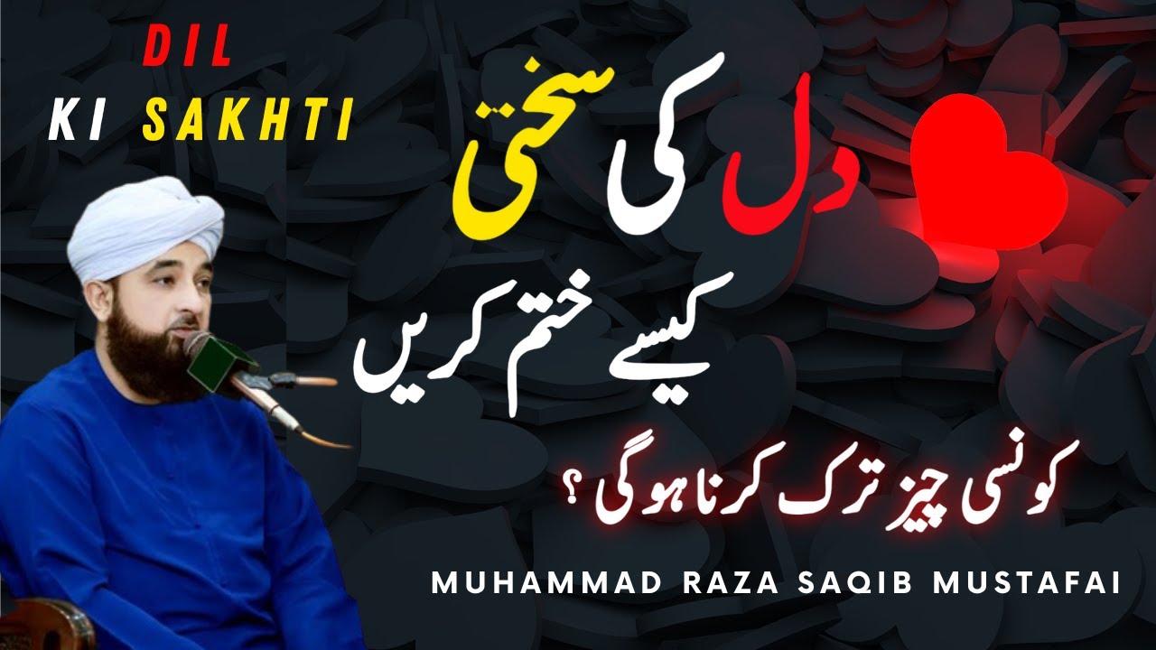 Dil Ki Bechaini Kese Khatam Hogi || Muhammad Raza Saqib Mustafai
